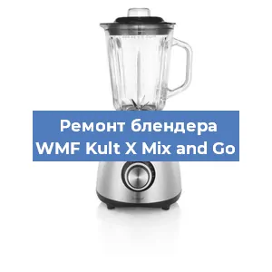 Замена двигателя на блендере WMF Kult X Mix and Go в Тюмени